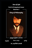King of Philiosophy Doctrine 1 Son of God (English Tamil Edition 1): &#2980;&#2980;&#3021;&#2980;&#3009;&#2997;&#2980;&#3021;&#2980;&#3007;&#2985;&#30 B0892BBDR4 Book Cover
