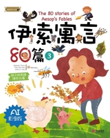 Aesop's Fables, 80 Stories, Part 3 (Chinese Edition) 626763311X Book Cover