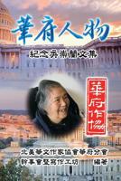 Figure of Washington DC : Commemorative Collection for Wu Chung-Lan 1625035012 Book Cover