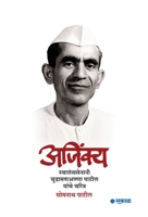 Ajinkya: Swatantryasenani Chudamananna Patil yanche Charitra (Marathi Edition) B0H4MGNV2J Book Cover