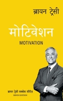 The Brian Tracy Success Library: Motivation 9389143705 Book Cover