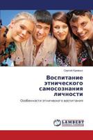 Vospitanie etnicheskogo samosoznaniya lichnosti 3846537837 Book Cover