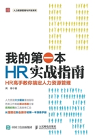 ?????HR???? HR???????????? B01CK7JIAI Book Cover