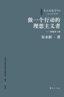 Be an idealist in action: New education quotes(Chinese Edition) 7540794844 Book Cover