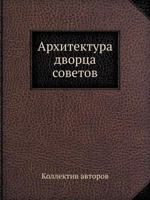 Arhitektura Dvortsa Sovetov 5458058690 Book Cover