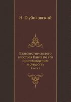 Blagovestie Svyatogo Apostola Pavla Po Ego Proishozhdeniyu I Suschestvu Kniga 1 5458564553 Book Cover