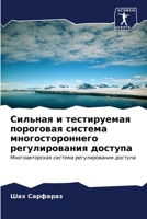 Сильная и тестируемая по 6206851133 Book Cover