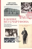 ? ????? ??? ?????????: ??? ?????? ... ?????????? (Russian Edition) 5002720811 Book Cover