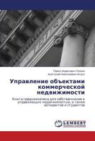 Upravlenie ob"ektami kommercheskoy nedvizhimosti: Kniga prednaznachena dlya sobstvennikov i upravlyayushchikh nedvizhimost'yu, a takzhe aspirantov i studentov 3846505412 Book Cover