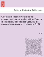 Сборникъ историческихъ и статистическихъ свѣденій о Россіи и народахъ ей единовѣрныхъ и единоплеменныхъ ... Издалъ Д. В. [i.e. D. A. Valuev.] 1249021758 Book Cover