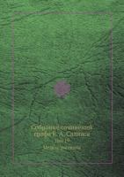 Sobranie Sochinenij Grafa E. A. Saliasa Tom 19. Melkie Rasskazy 5458526686 Book Cover