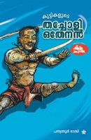 Kuttikalude thacholi othenan 9389410207 Book Cover
