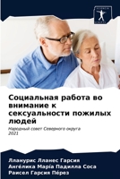 Социальная работа во внимание к сексуальности пожилых людей: Народный совет Северного округа2021 6203394289 Book Cover