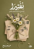 ?????? (Arabic Edition) 6338358574 Book Cover