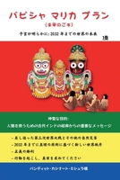 Bhavishya Malika Puran (Japanese Edition) B0CQKF7PVR Book Cover