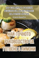 НАЙ-ТОЧНОТО РЪКОВОДСТВО ЗА ГОТВЕНЕ С ЛИМОi 1835319203 Book Cover