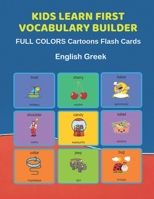 Kids Learn First Vocabulary Builder FULL COLORS Cartoons Flash Cards English Greek: Easy Babies Basic frequency sight words dictionary COLORFUL ... toddlers, Pre K, Preschool, Kindergarten. 1089870175 Book Cover