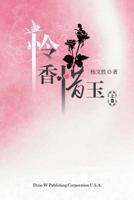 Lian Xiang Xi Yu Volume One 1683722027 Book Cover