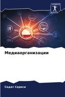 ???????????????? (Russian Edition) 6207601742 Book Cover