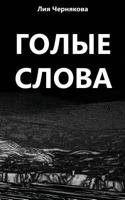 Bare Words: A Collection of Poetry 0692624155 Book Cover