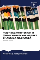 Фармакологическая и фитохимическая оценка BRASSICA OLERACEA: Краткий обзор 6203051934 Book Cover