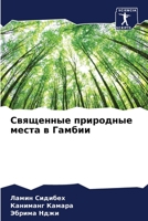 Священные природные места в Гамбии 6206206424 Book Cover
