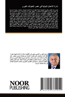 ????? ??????? ??????? ?? ??? ???????? ??? (Arabic Edition) 6209331955 Book Cover