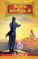 Yoga Vasishtam (Tamil Edition) 9362839032 Book Cover