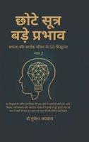 ???? ????? - ??? ?????? ??? 2: ??? ?? ?????? ???? ?? 50 ????????? (Hindi Edition) B0F6N1D554 Book Cover