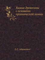 Himiya Drevesiny S Osnovami Organicheskoj Himii 5458743938 Book Cover