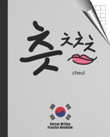CHEU!: (imitative Korean word which sounds like CHEU) | HANGUL MANUSCRIPT PAPER NOTEBOOK TO PRACTICE KOREAN LETTERING | HANDWRITING | CHARACTERS WRITING BOOK | WORKBOOK. 1694974103 Book Cover