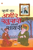 Sufi Sant Amir Khusro va Unki Shayari 9351654400 Book Cover