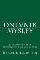 Desyatiletniy Dnevnik 1721981659 Book Cover