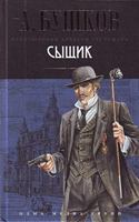 Syshchik 5373027537 Book Cover