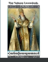 Սրբ Գրիգոր Լուսավորիչ ... 29;ՊԱՏՈՒՄ 1458366103 Book Cover