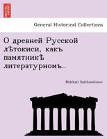 О древней Русской лѣтокиси, какъ памятникѣ литературномъ.. 1241793360 Book Cover