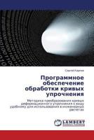 Programmnoe obespechenie obrabotki krivykh uprochneniya: Metodika preobrazovaniya krivykh deformatsionnogo uprochneniya k vidu udobnomu dlya ispol'zovaniya v inzhenernykh raschetakh 3659215589 Book Cover