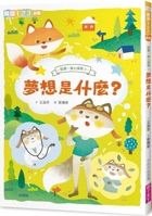 Fox Clan Heart Adventure 3: What Is the Dream? (Chinese Edition) 6264061271 Book Cover