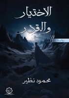 ???????? ?????? (Arabic Edition) 6338396255 Book Cover