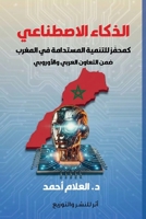 ?????? ????????? ????? ??????? ????????? (Arabic Edition) 5194845707 Book Cover
