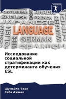 Исследование социально&# 6205293781 Book Cover