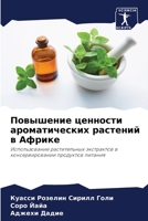 Повышение ценности аром& 6205785080 Book Cover