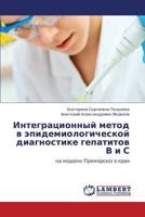 Integratsionnyy Metod V Epidemiologicheskoy Diagnostike Gepatitov V I S 3659223816 Book Cover