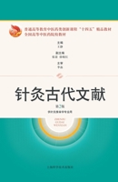 Ancient Texts on Acupuncture (2nd Edition)/??????(?2?) (Chinese Edition) 754786094X Book Cover