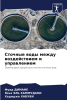 Сточные воды между возде 6205681250 Book Cover