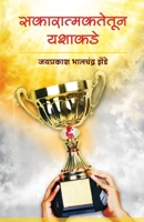 Sakaratmaktetun Yashakade 9386204673 Book Cover