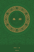 ?? The Sutra Chinese Version (Chinese Edition) 9364947622 Book Cover