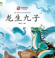 The Dragon had Nine Sons (Chinese and English Edition) 7540154616 Book Cover