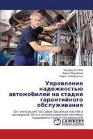 Upravlenie nadezhnost'yu avtomobiley na stadii garantiynogo obsluzhivaniya: Optimizatsiya postavok zapasnykh chastey v dilerskoy seti s ispol'zovaniem ... prinyatiya resheniy 3659290416 Book Cover