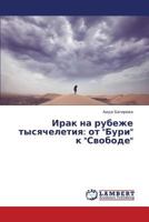 Irak Na Rubezhe Tysyacheletiya: OT Buri K Svobode 3659441341 Book Cover